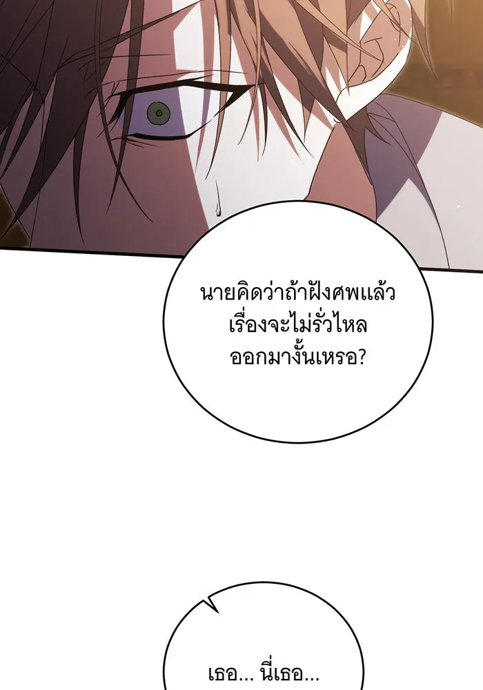 แกล้งตายให้หายแค้น ตอนที่ 15 รูปที่ 128