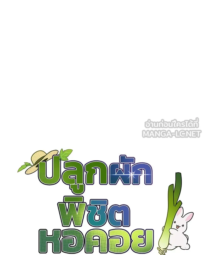 ปลูกผักพิชิตหอคอย ตอนที่ 61 รูปที่ 12