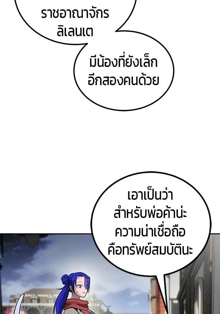 แกร่งเกินผู้กล้า แต่ซ่าไม่ได้ ตอนที่ 118 รูปที่ 101