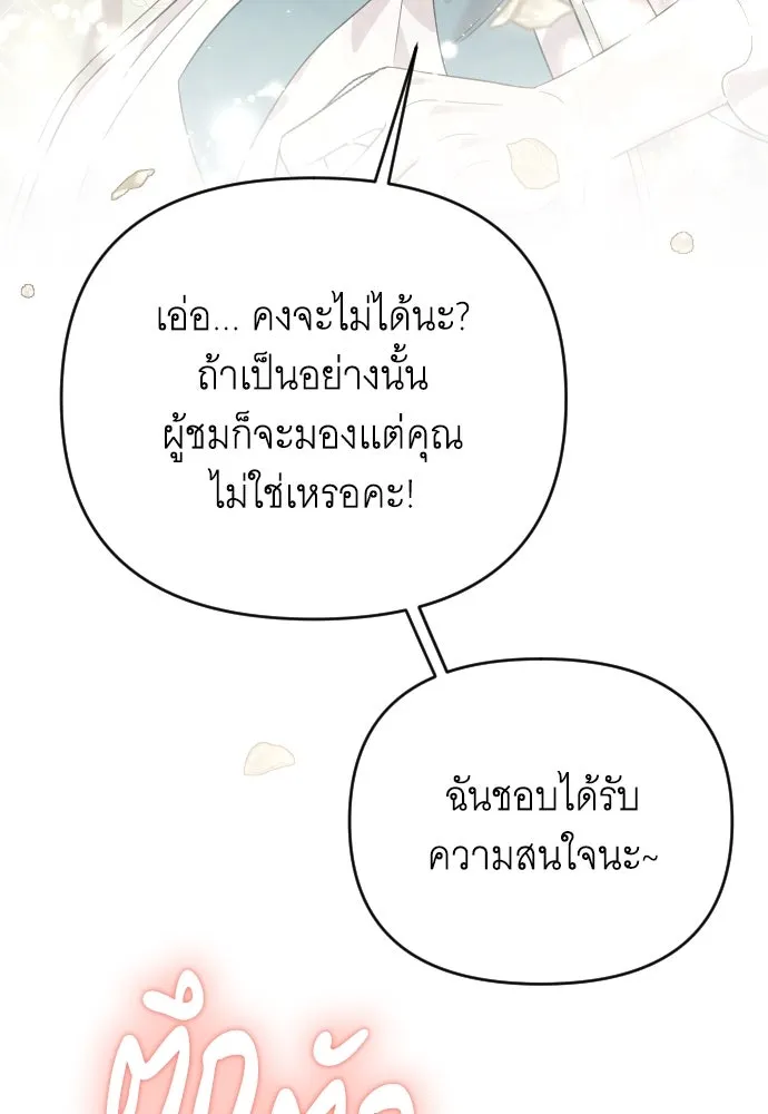 จำเลยหัวใจ ตอนที่ 63 รูปที่ 41