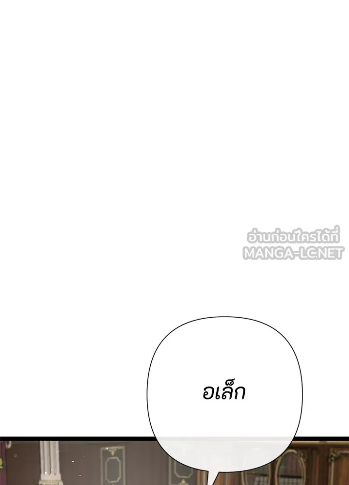 องค์ชายผู้อื้อฉาว ตอนที่ 101 รูปที่ 150