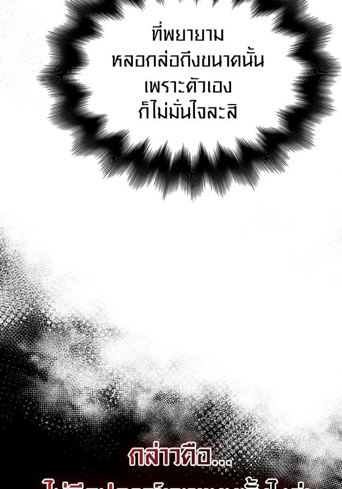 เอาชีวิตรอดในเกมฉบับคนเถื่อน ตอนที่ 67 เครื่องถอดรหัสวิญญาณร้าย รูปที่ 121