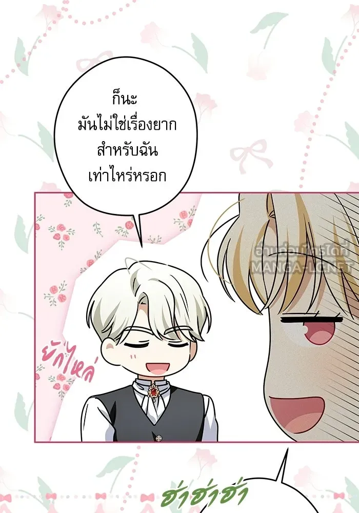 ครอบครัวตัวร้ายปล่อยฉันไปเถอะ ตอนที่ 69 รูปที่ 84