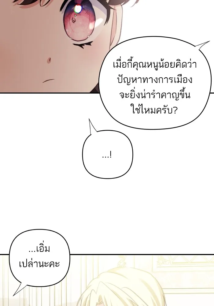 บุตรสาวของดยุกปีศาจ ตอนที่ 114 รูปที่ 31