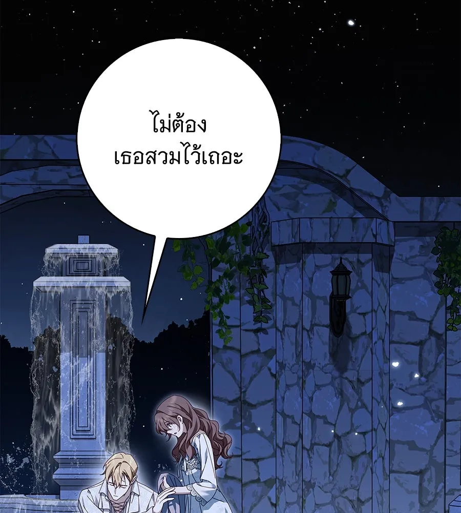 สาว(ลับ)ใช้ของท่านเคานต์ตาบอด ตอนที่ 36 รูปที่ 32
