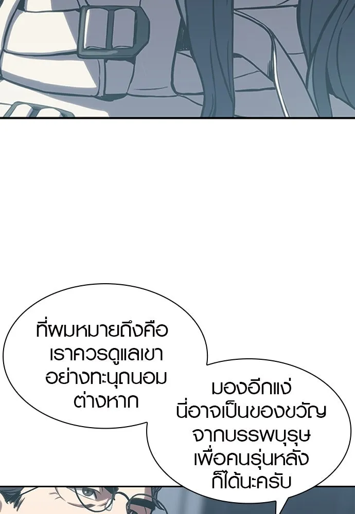 นักรบแช่แข็ง ตอนที่ 1 รูปที่ 97