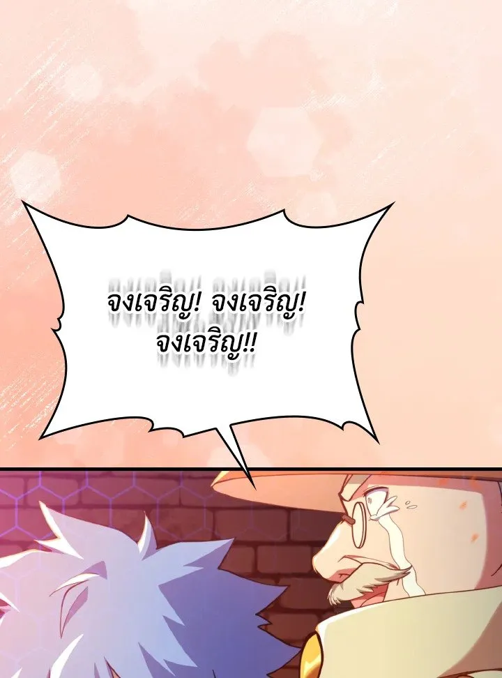 Max Level Player ตอนที่ ตอนที่ 75 รูปที่ 66