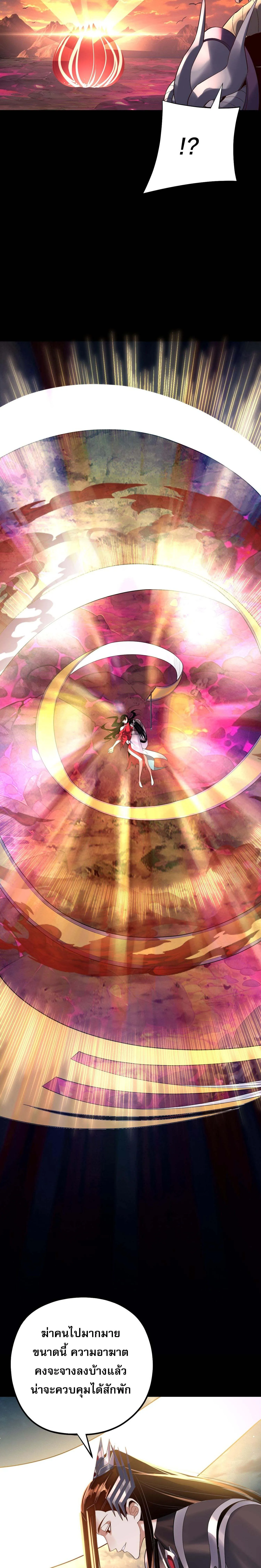 I Am the Fated Villain ตอนที่ ตอนที่ 218 รูปที่ 4