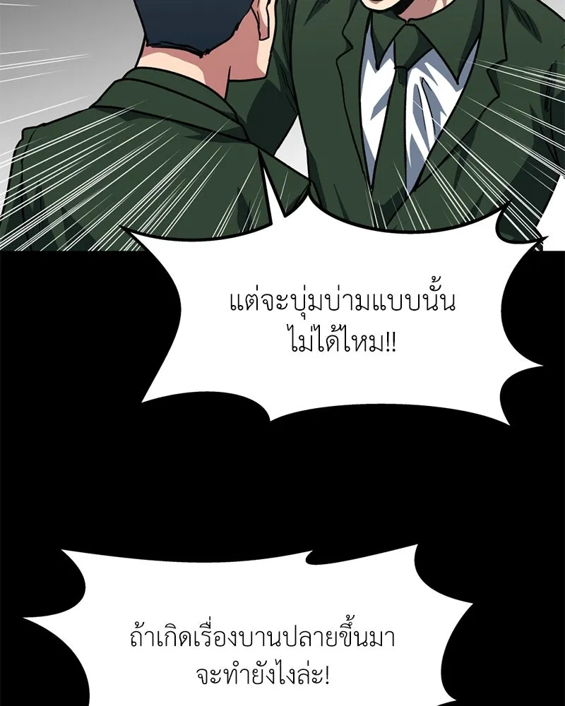 โรงเรียนสัตว์กินเนื้อ ตอนที่ 75 รูปที่ 16