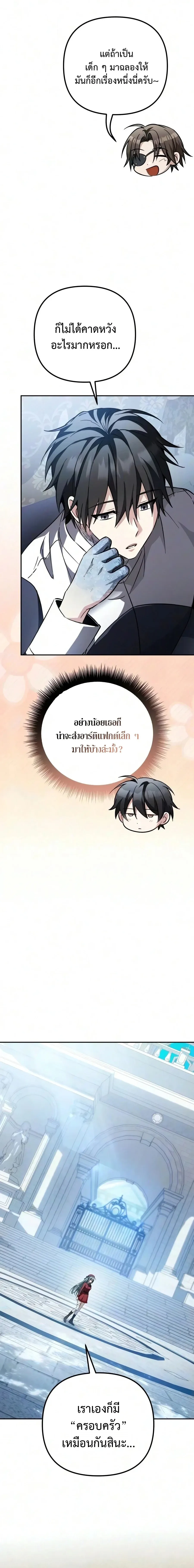 Raising Villains the Right Way ฉ_นกลายเป_นผ_สน_บสน_นของเหล_าต_วร_าย ตอนที่ ตอนที่ 37 รูปที่ 20