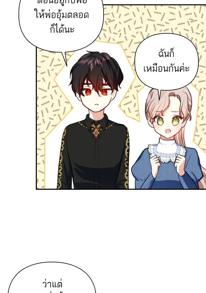 บุตรสาวของดยุกปีศาจ ตอนที่ 50 รูปที่ 16