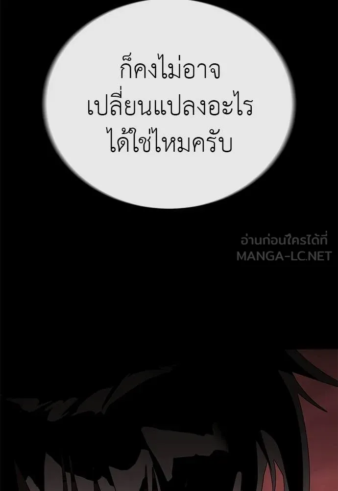 ยมราชลงทัณฑ์ ตอนที่ 119 รูปที่ 181