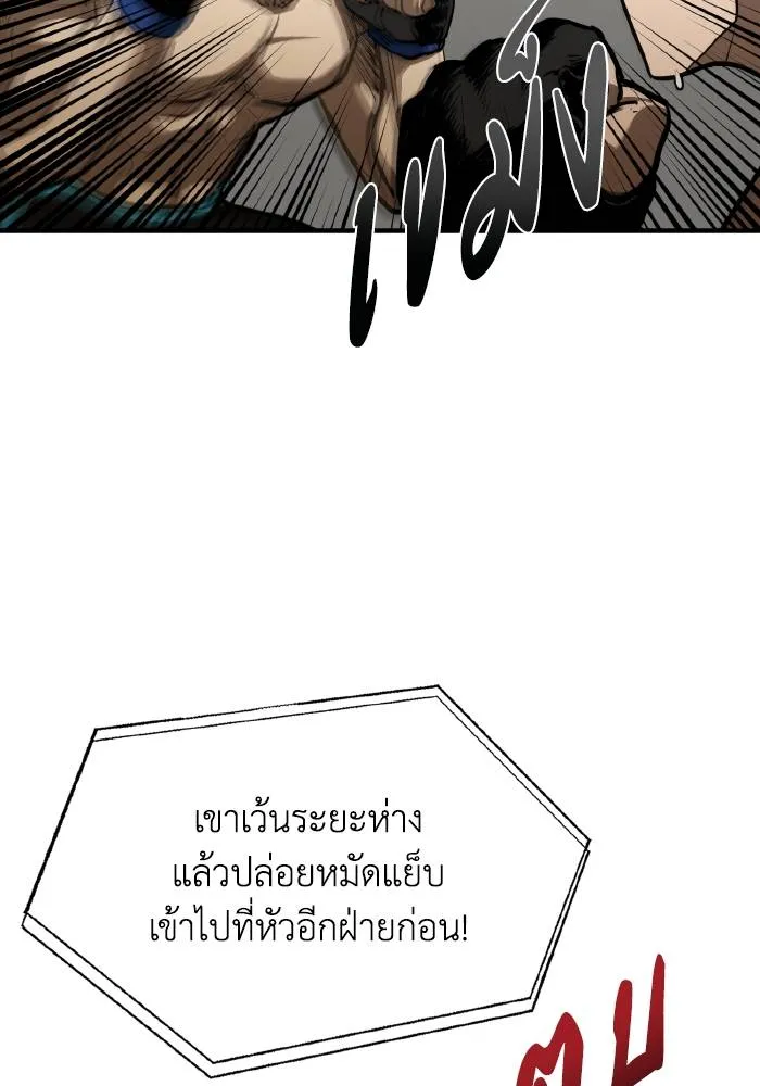 ราชาแห่งอ็อกทากอน ตอนที่ 33 รูปที่ 79