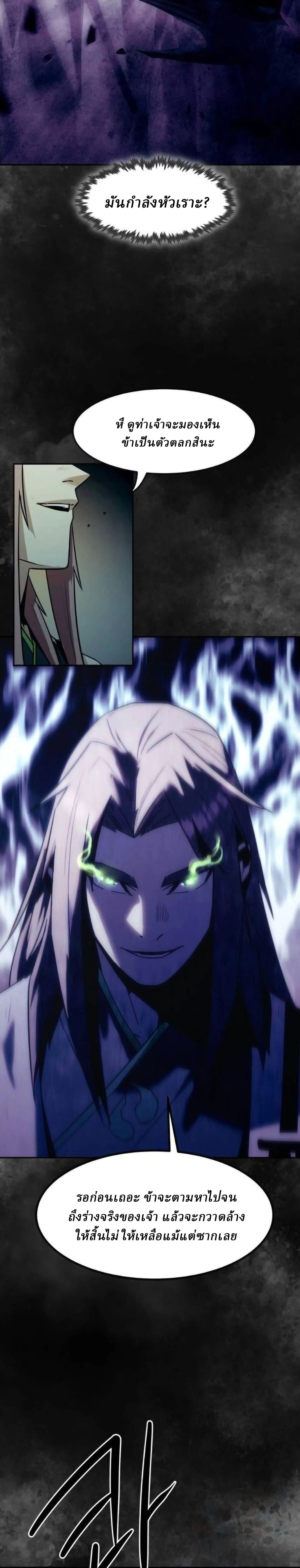 Becoming the Sacheon Dang_s Swordsmaster-Rank Young Lord เส_นทางแห_งดาบ ตอนที่ ตอนที่ 112 รูปที่ 15