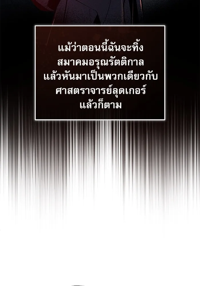 ศาสตราจารย์จำเป็นแห่งอะคาเดมี ตอนที่ 115 รูปที่ 113