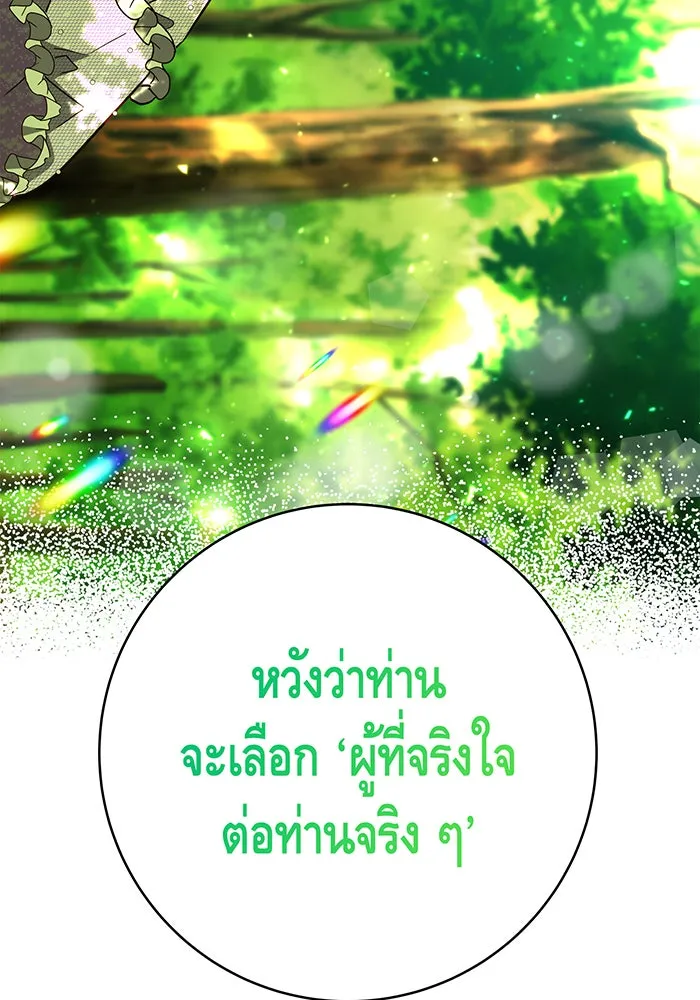 นางร้ายที่ไหนจะมีคุณธรรม ตอนที่ 50 รูปที่ 13