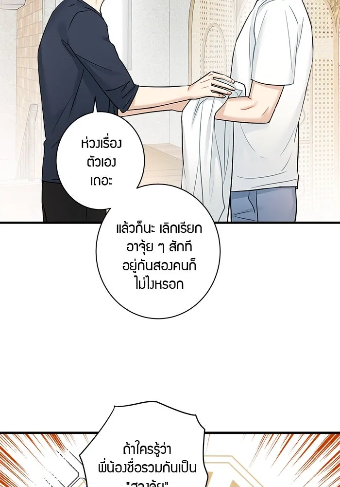 Good Gosh Daddy ตอนที่ 5 งานแรก รูปที่ 11