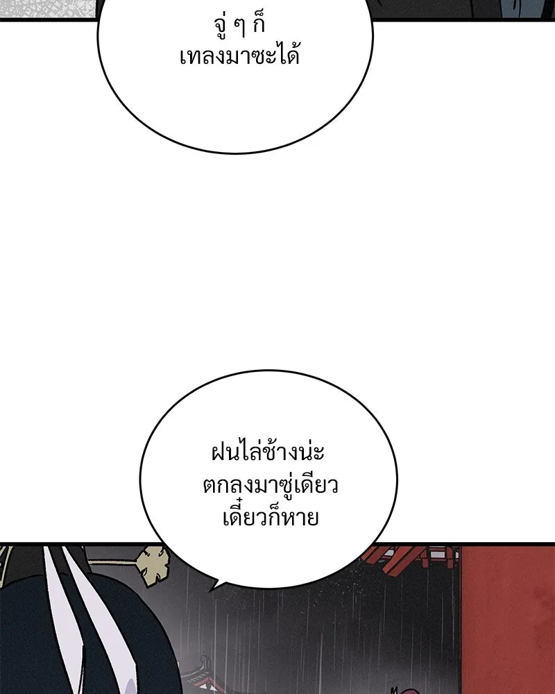 ข้าต้องไม่ใช่พระชายา ตอนที่ 40 รูปที่ 5