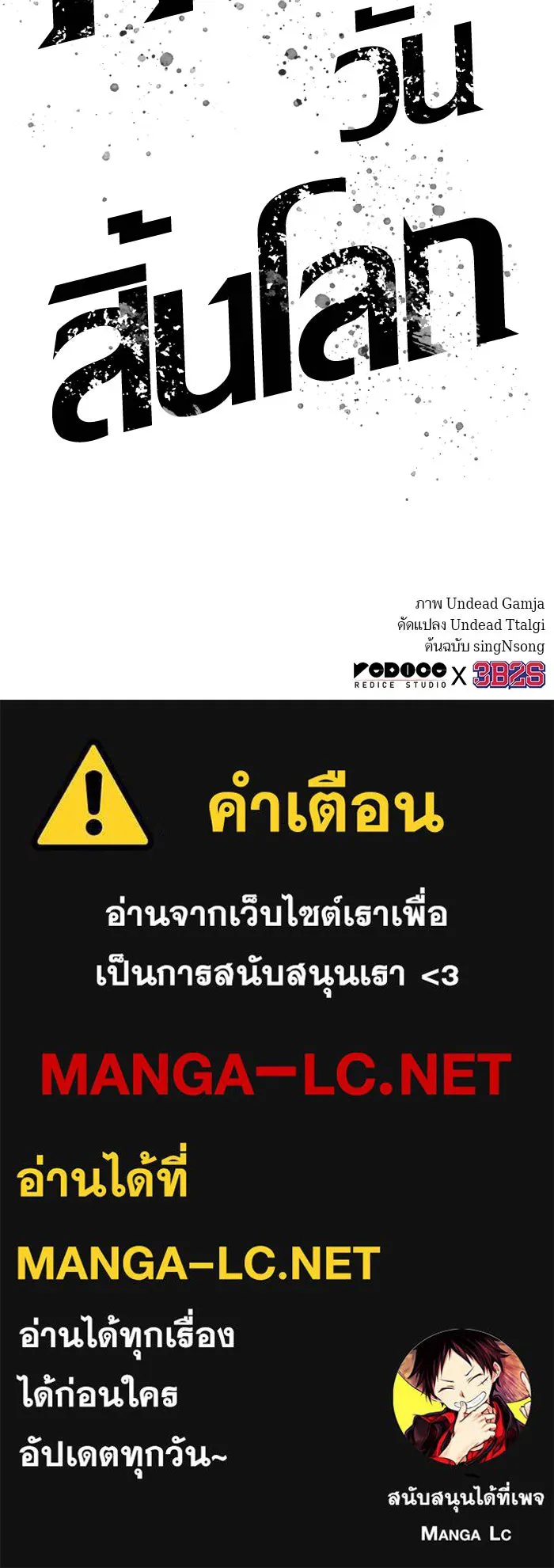 หลังวันสิ้นโลก ตอนที่ 108 รูปที่ 138