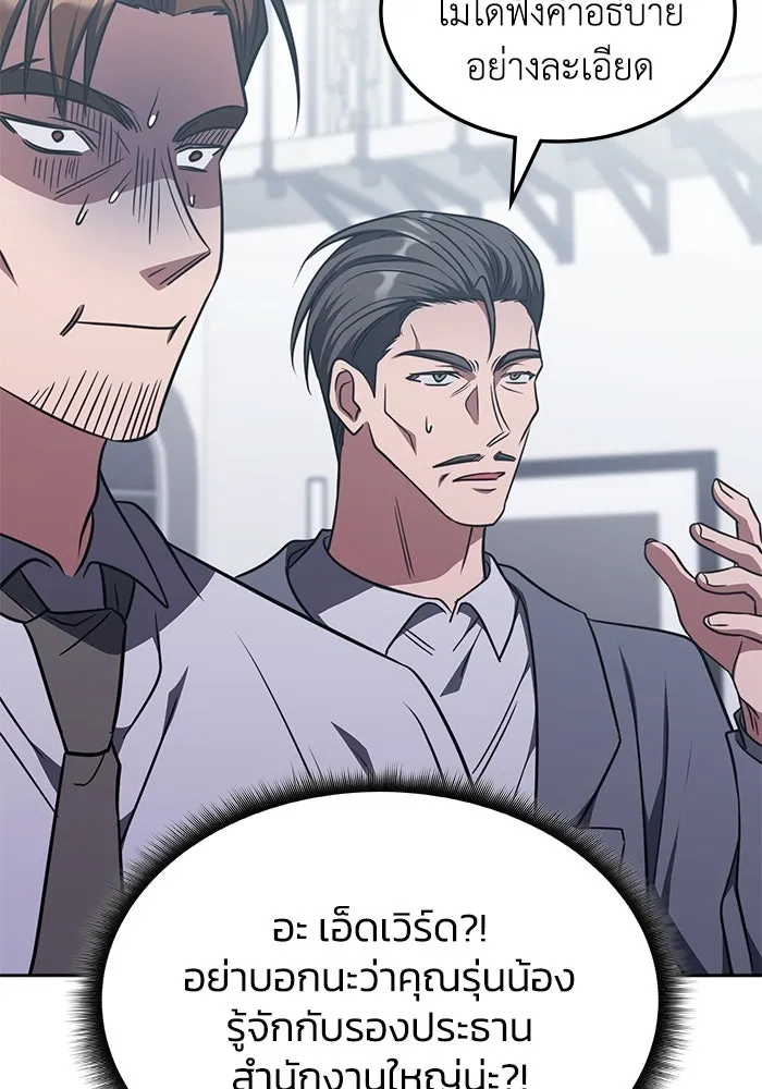 ฮีลเลอร์ตัวพ่อขอฟาดเรียบ ตอนที่ 25 รูปที่ 79