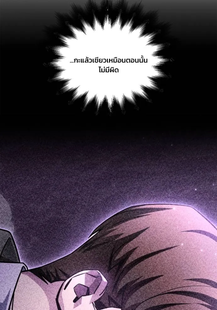 เกมของยอดมนุษย์ ตอนที่ 130 รูปที่ 106