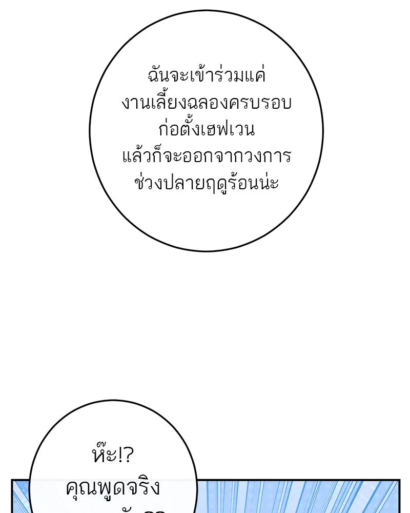 ตำนานเทพธิดาตกสวรรค์ ตอนที่ 59 รูปที่ 23