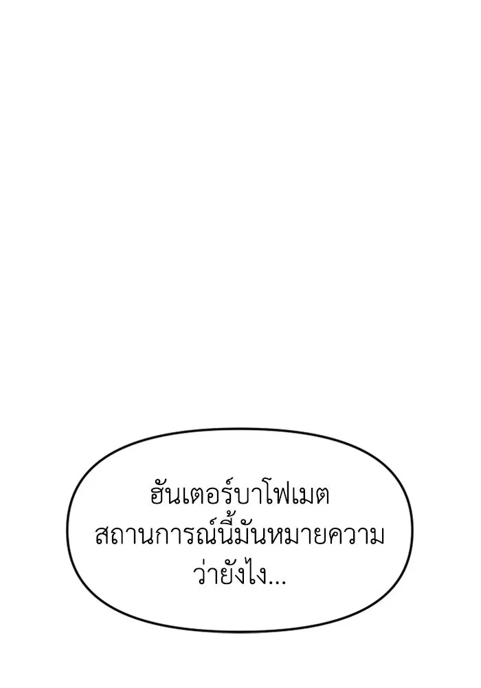 อดีตบอสหอคอย ตอนที่ 67 รูปที่ 49