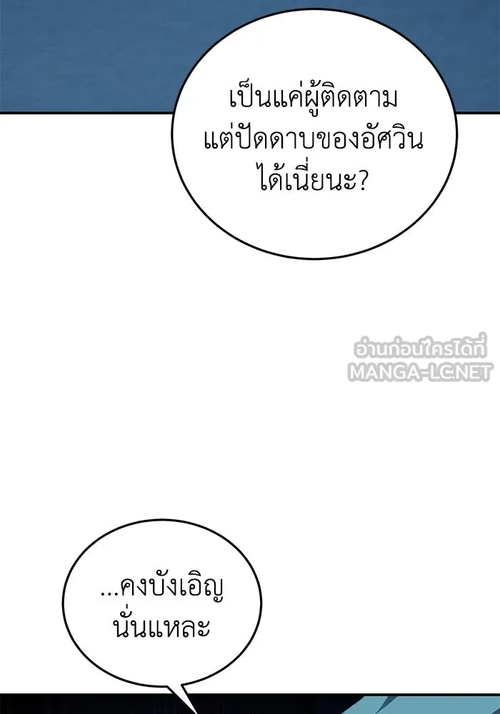 ยอดนักดาบผู้โอบอุ้มดารา ตอนที่ 22 รูปที่ 3
