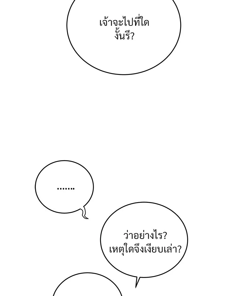 ข้าต้องไม่ใช่พระชายา ตอนที่ 62 รูปที่ 70