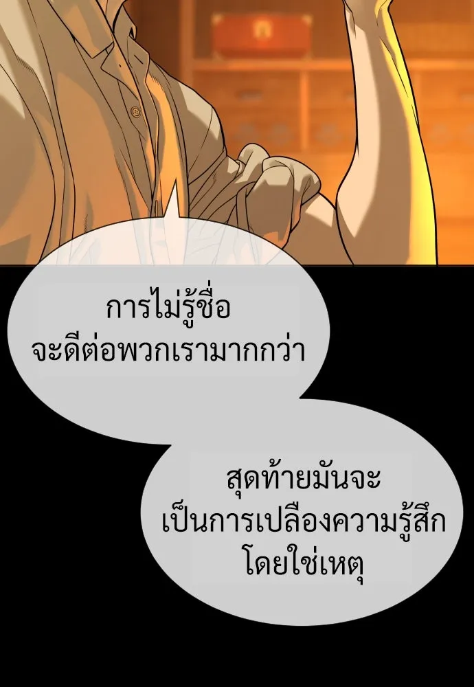 นักฆ่าย้อนวัย ตอนที่ 82 รูปที่ 74
