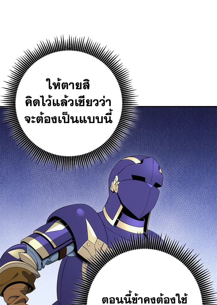 พลทหารโครงกระดูกผู้ม ตอนที่ 167 รูปที่ 137