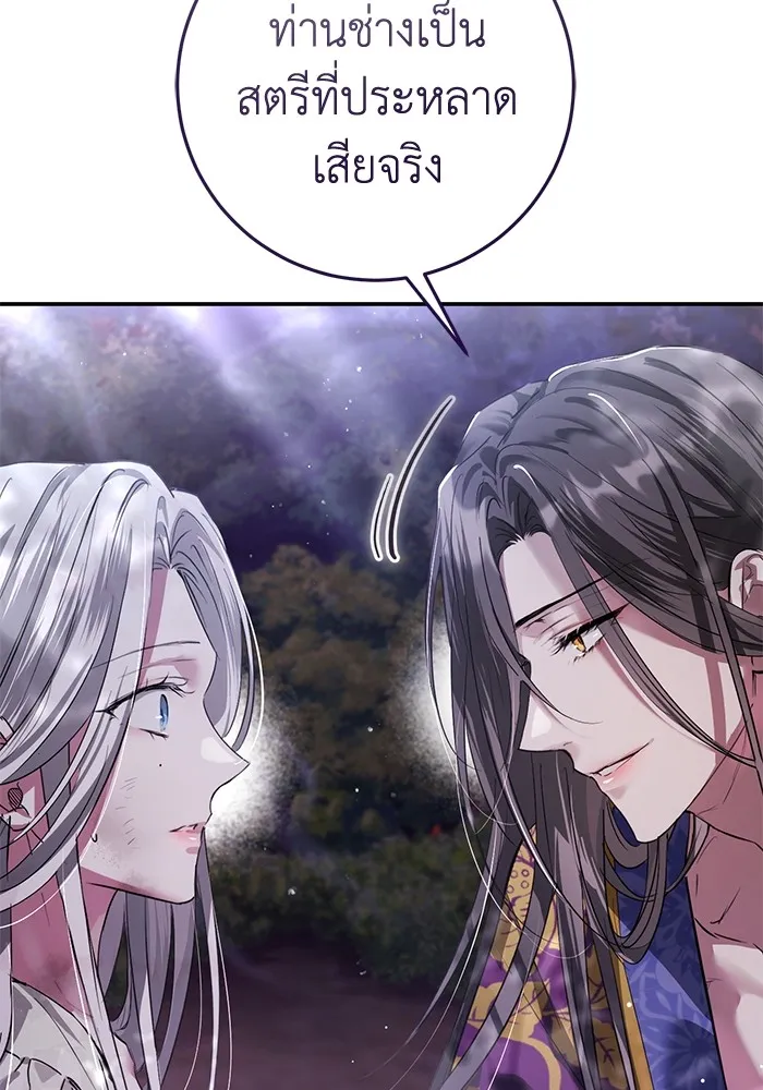 ยามหมาป่าทมิฬเพรียกหา ตอนที่ 2 รูปที่ 139