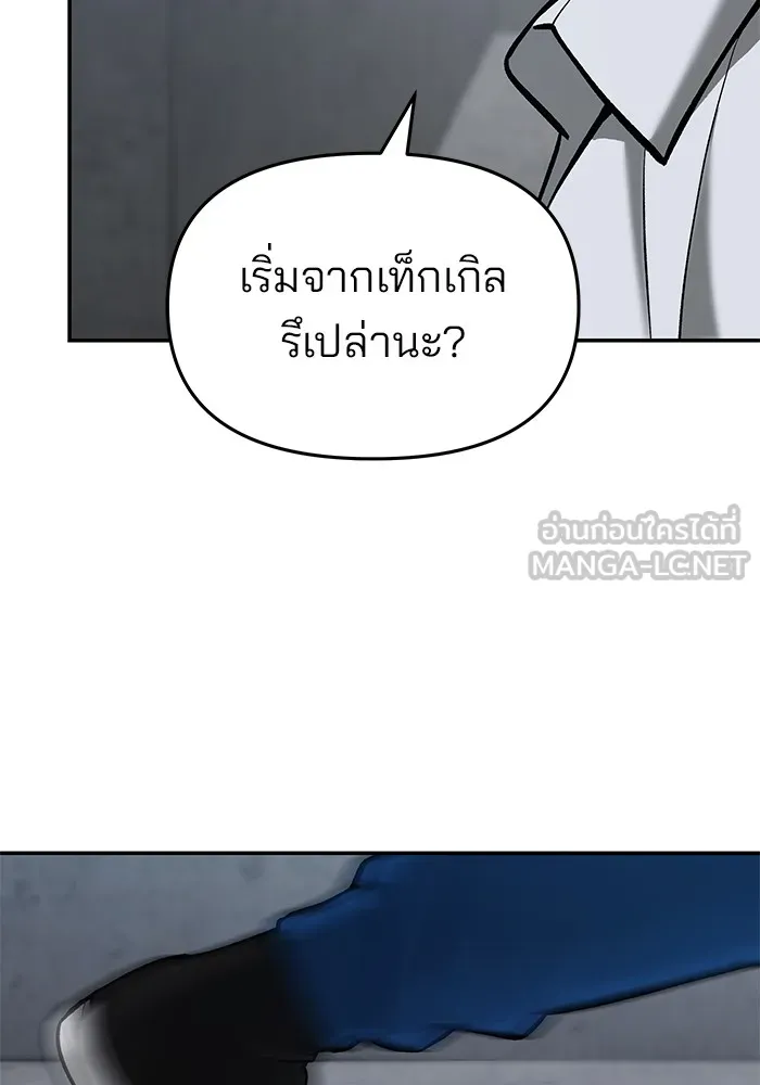 เลวฟาดเลว ตอนที่ 44 รูปที่ 144