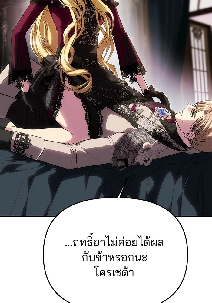 เกมรักจับสามี ตอนที่ 64 รูปที่ 94