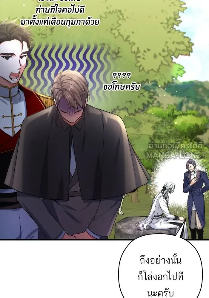 แด่ตัวละครโปรด ตอนที่ 97 รูปที่ 9