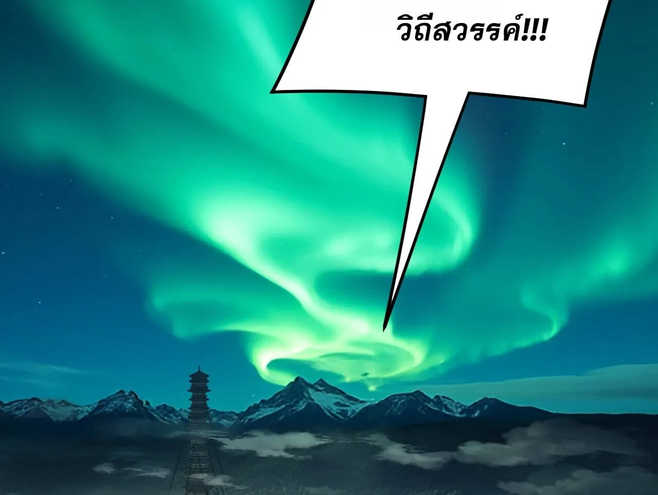 I Am the Fated Villain ตอนที่ ตอนที่ 300 รูปที่ 14