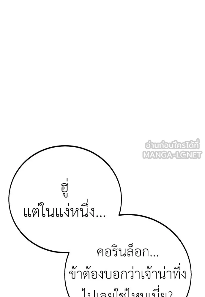 ไอ้เพลเยอร์นั่น ฉันฆ่ามันเอง ตอนที่ 86 รูปที่ 183