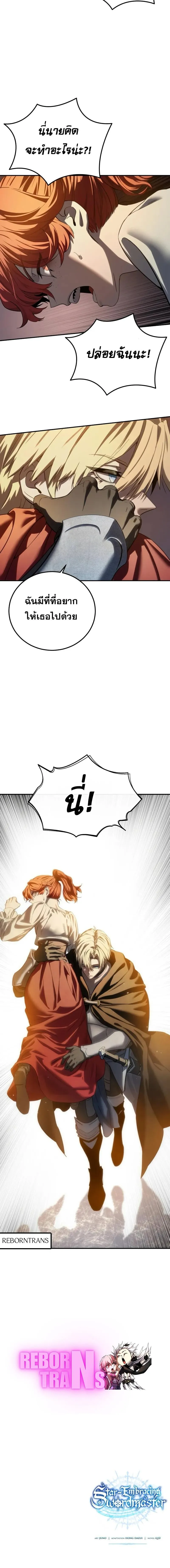Star-Embracing Swordmaster ตอนที่ ตอนที่ 95 รูปที่ 24