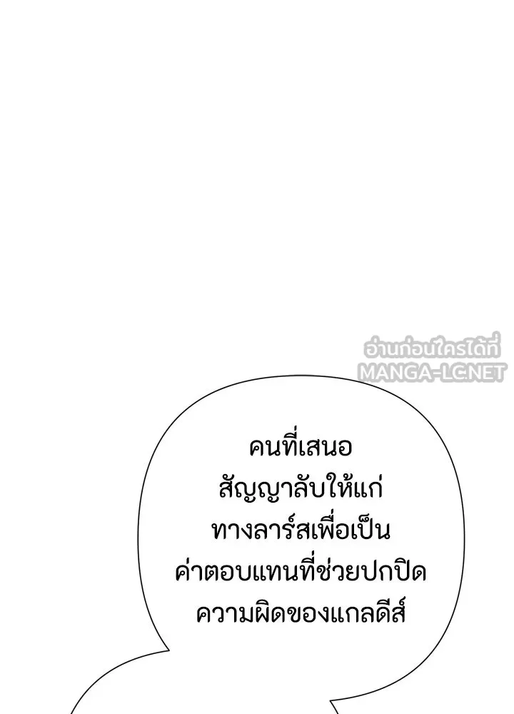 องค์ชายผู้อื้อฉาว ตอนที่ 120 รูปที่ 81