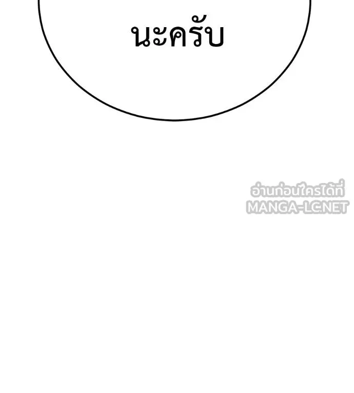 เรียกฉันว่าพระเจ้า ตอนที่ 32 รูปที่ 79