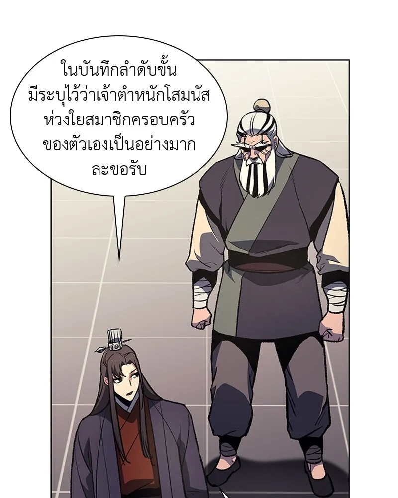 เกิดอีกทีเป็นว่าที่ประมุขลัทธิมาร ตอนที่ 18 รูปที่ 80