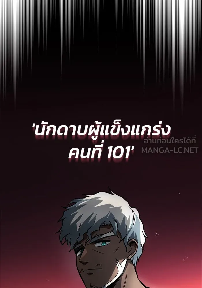 ชีวิตพลิกผันของลอร์ดผู้เกียจคร้าน ตอนที่ 59 นักดาบผู้แข็งแกร่งคนที่ 101 รูปที่ 39