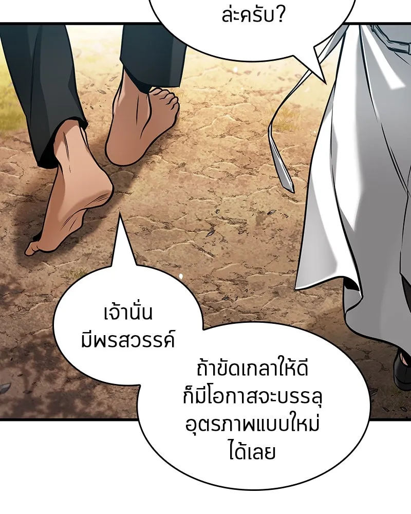 Omniscient Reader อ่านชะตาวันสิ้นโลก ตอนที่ 46 เรื่องเล่าใหม่ (5) รูปที่ 97