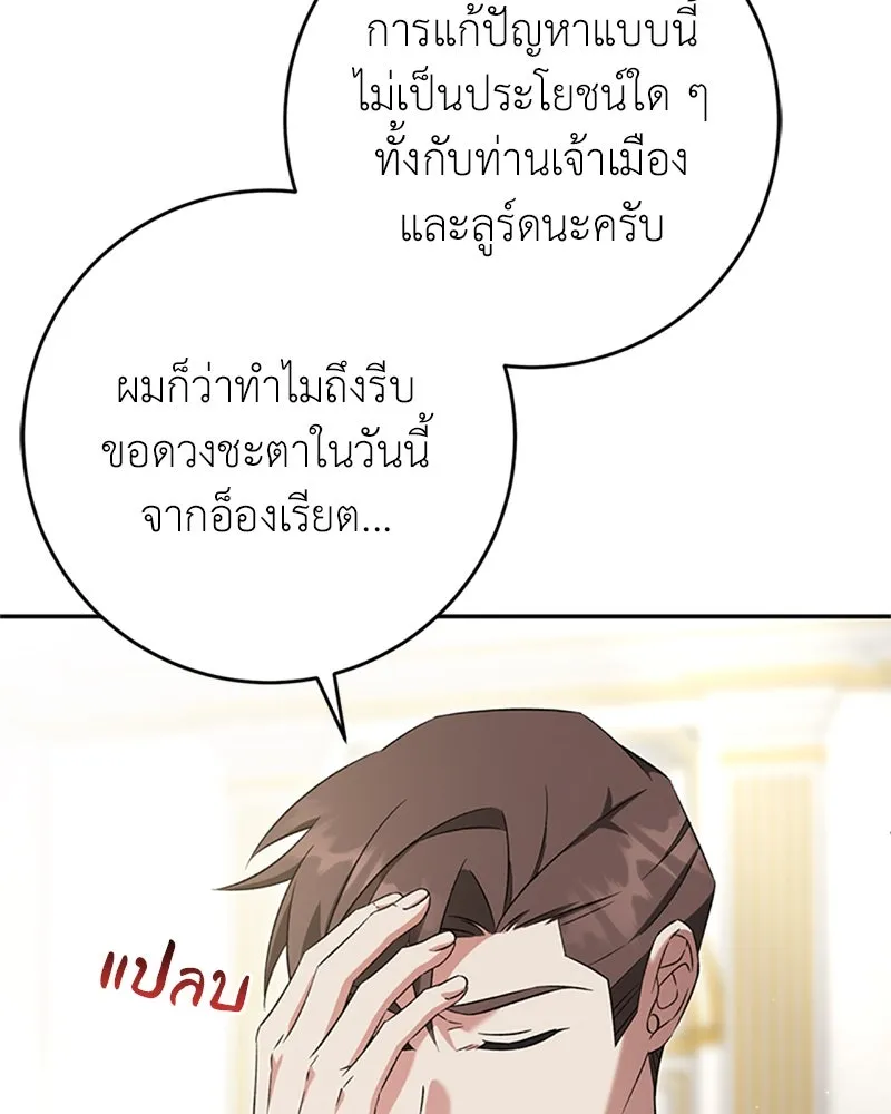 ภารกิจไล่ตามลุค บีเชล ตอนที่ 73 รูปที่ 17