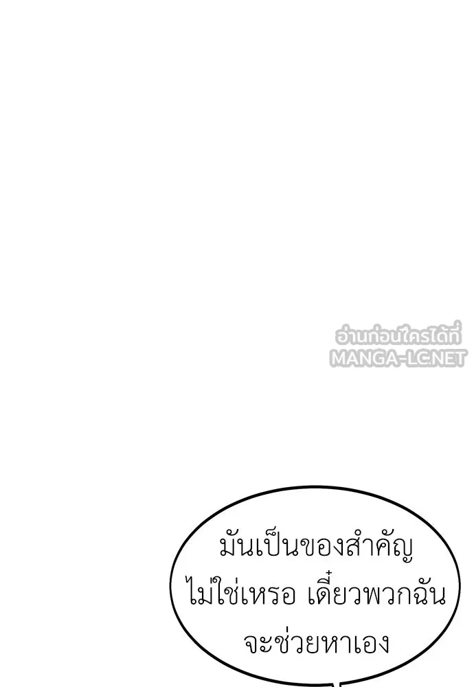 ไอ้เพลเยอร์นั่น ฉันฆ่ามันเอง ตอนที่ 10 รูปที่ 45