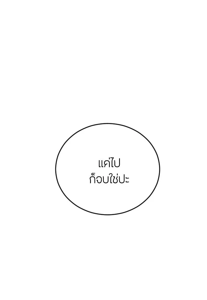 วิธีหนีตายจากนิยายโรคจิต ตอนที่ 6 รูปที่ 25