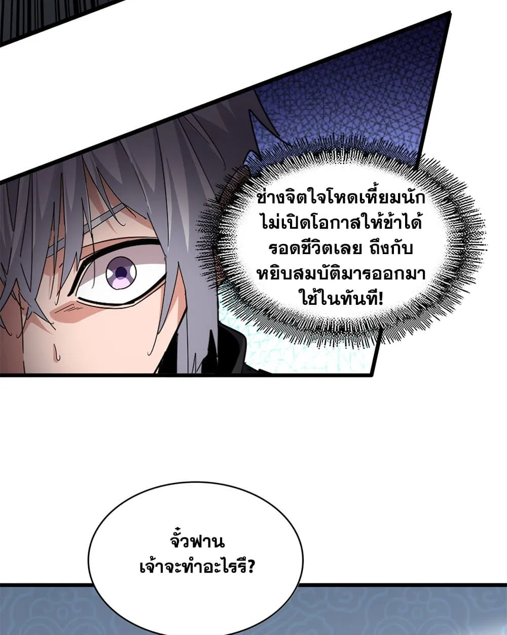 Magic Emperor ราชาจอมเวทย_ ตอนที่ ตอนที่ 783 รูปที่ 18
