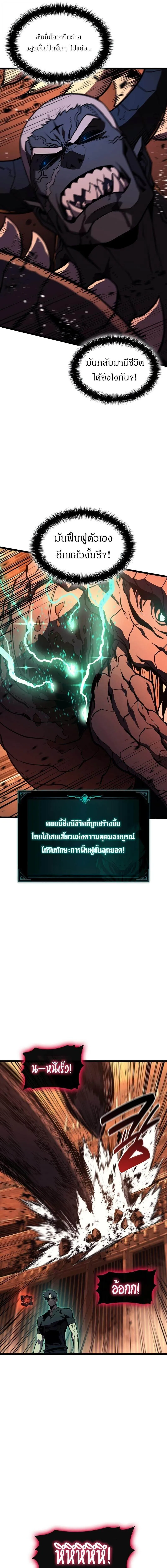 The Return of The Disaster-Class Hero ตอนที่ ตอนที่ 138 รูปที่ 9