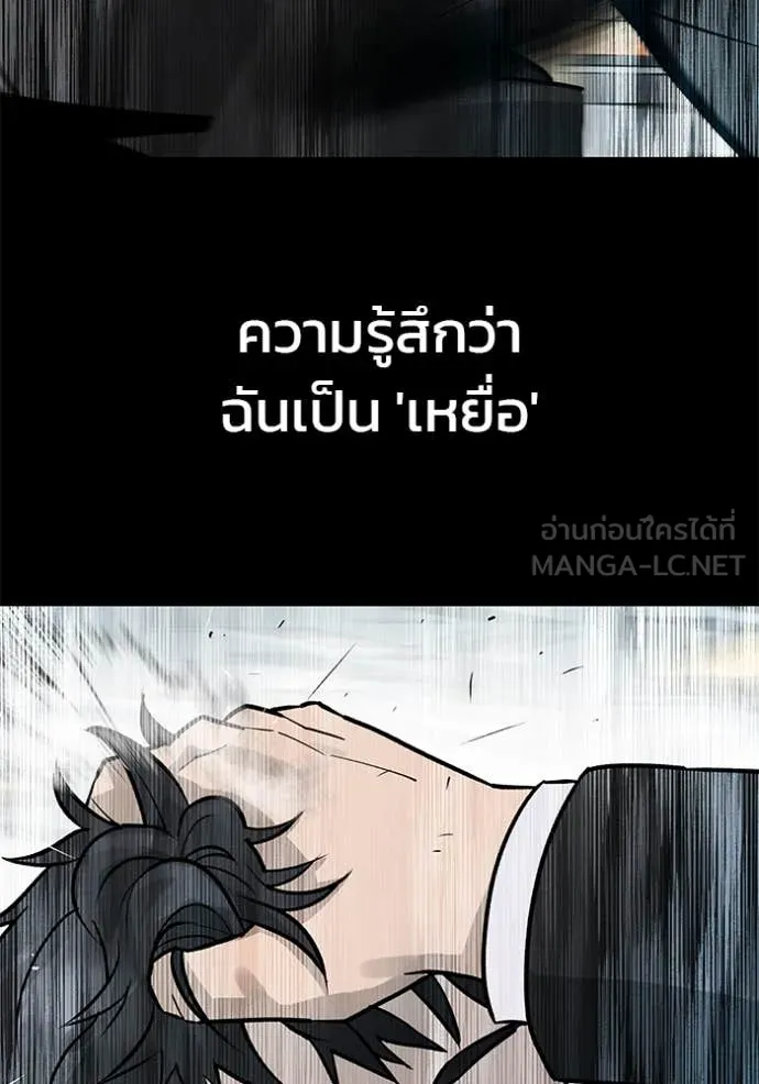 เลวฟาดเลว ตอนที่ 170 รูปที่ 200