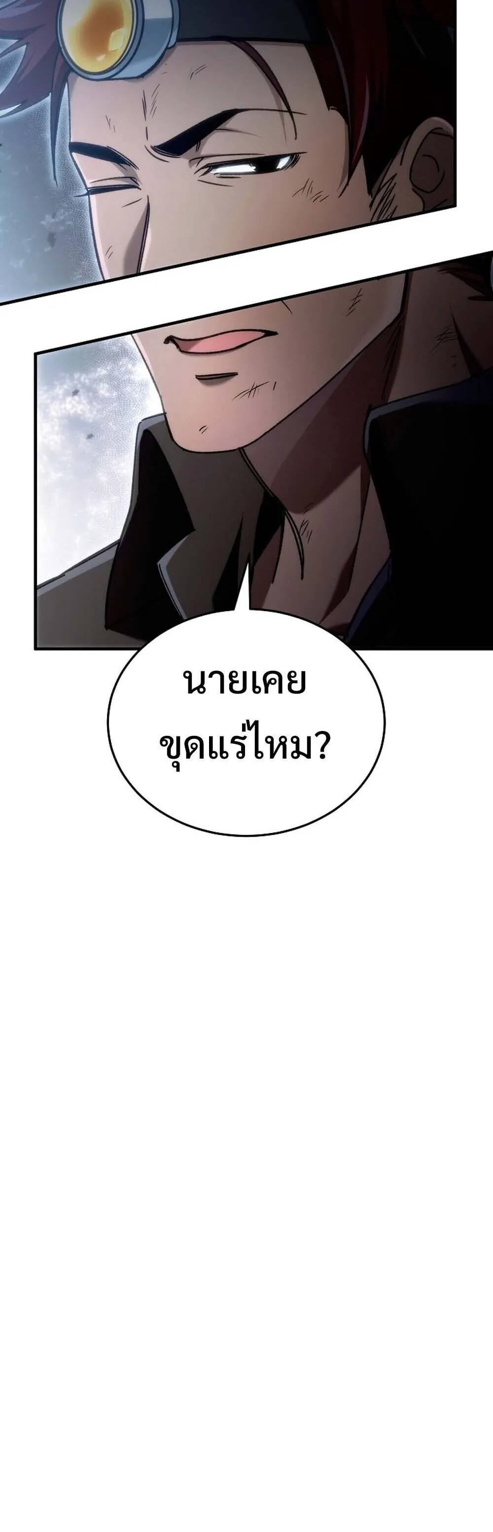 The Genius Blacksmith_s Game เกมเปล_ยนโลกของช_างต_เหล_กในตำนาน ตอนที่ ตอนที่ 24 รูปที่ 58